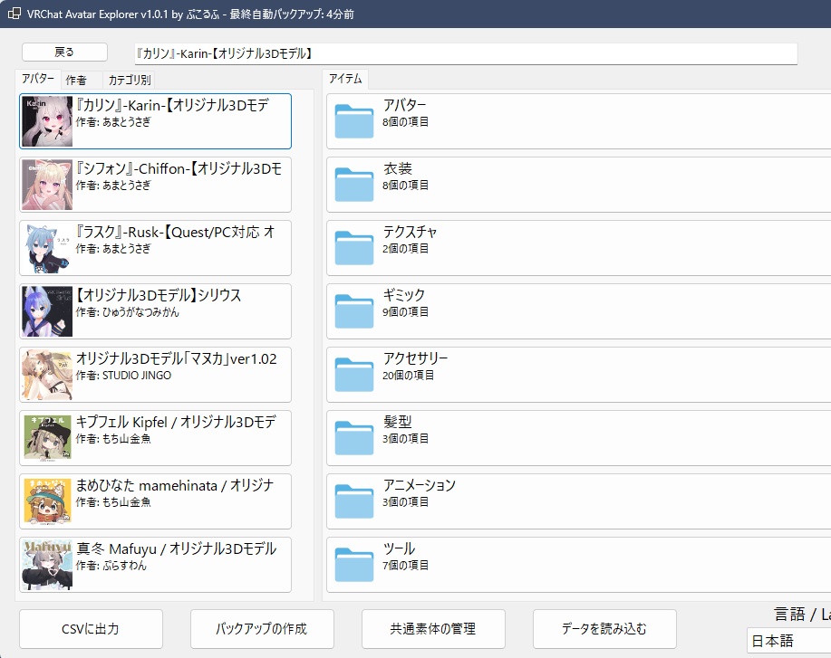 【無料】アバター改変用のエクスプローラー / VRC Avatar Explorer