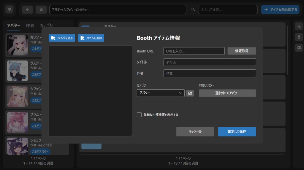 【無料】アバター改変用のエクスプローラー / VRC Avatar Explorer