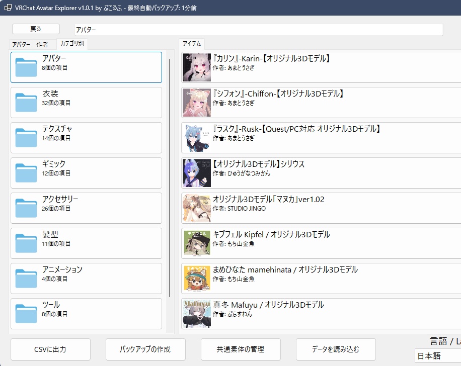 【無料】アバター改変用のエクスプローラー / VRC Avatar Explorer
