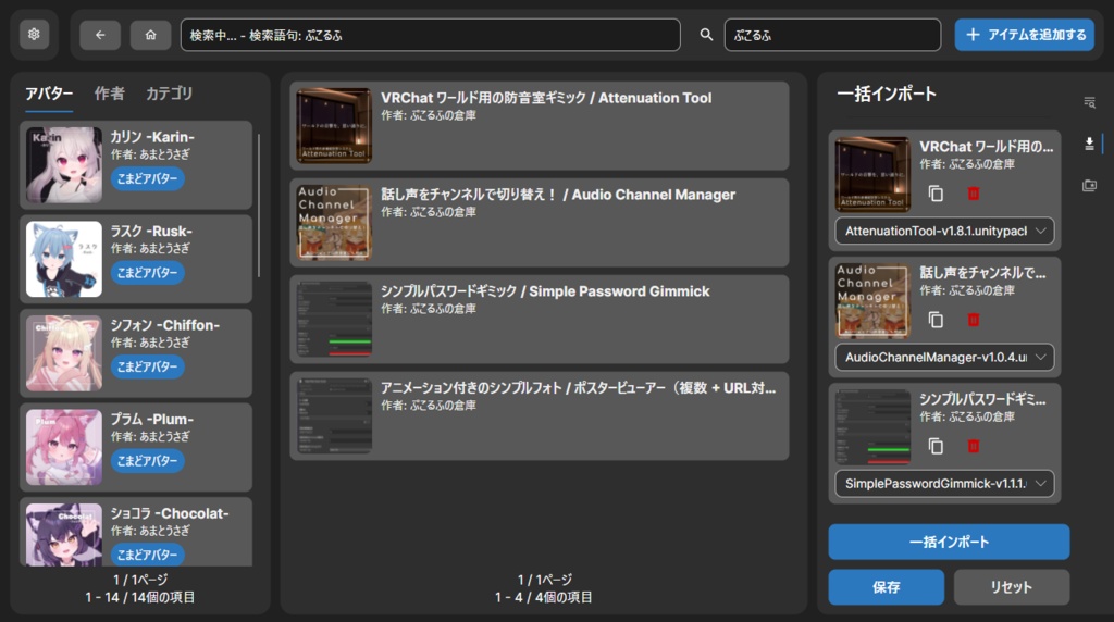 【無料】アバター改変用のエクスプローラー / VRC Avatar Explorer
