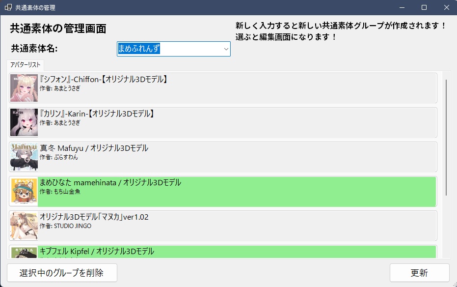 【無料】アバター改変用のエクスプローラー / VRC Avatar Explorer