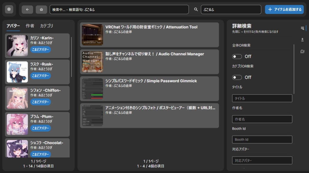 【無料】アバター改変用のエクスプローラー / VRC Avatar Explorer