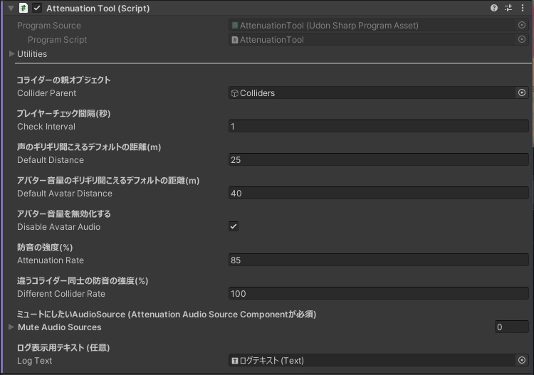 VRChat ワールド用の防音室ギミック / Attenuation Tool