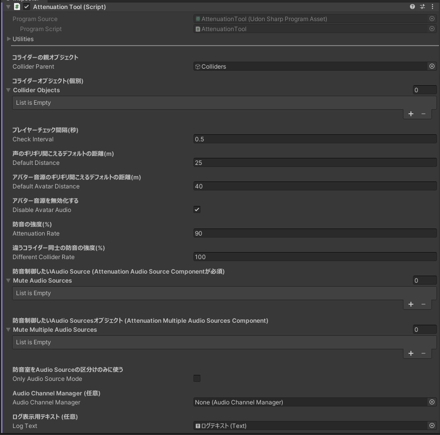 VRChat ワールド用の防音室ギミック / Attenuation Tool