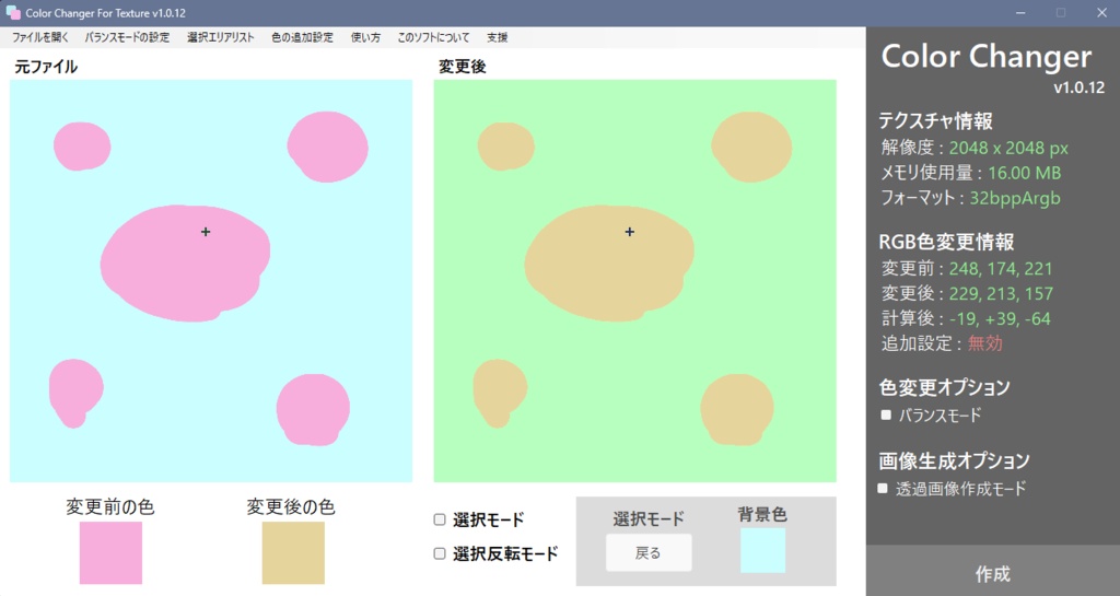 【無料】テクスチャ改変用の色変更ツール / VRC Color Changer