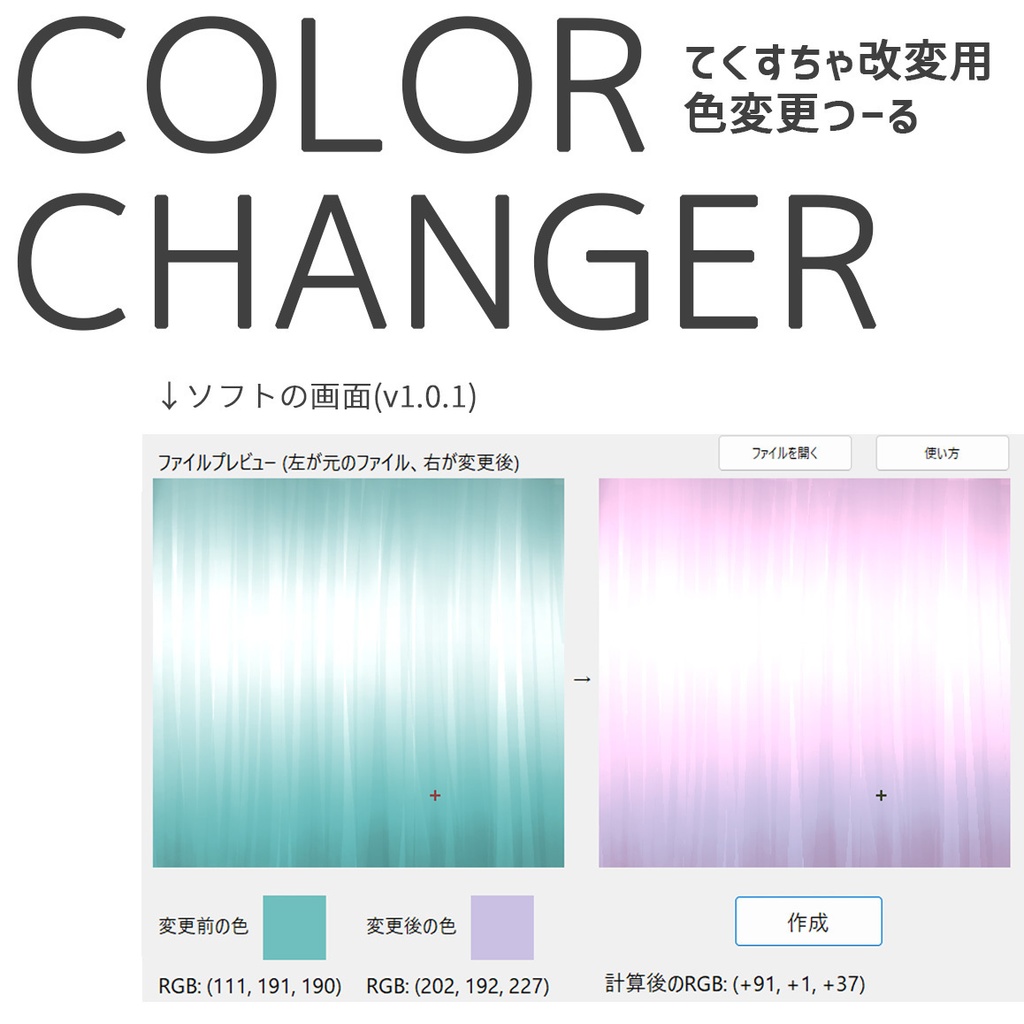 【無料】テクスチャ改変用の色変更ツール / VRC Color Changer