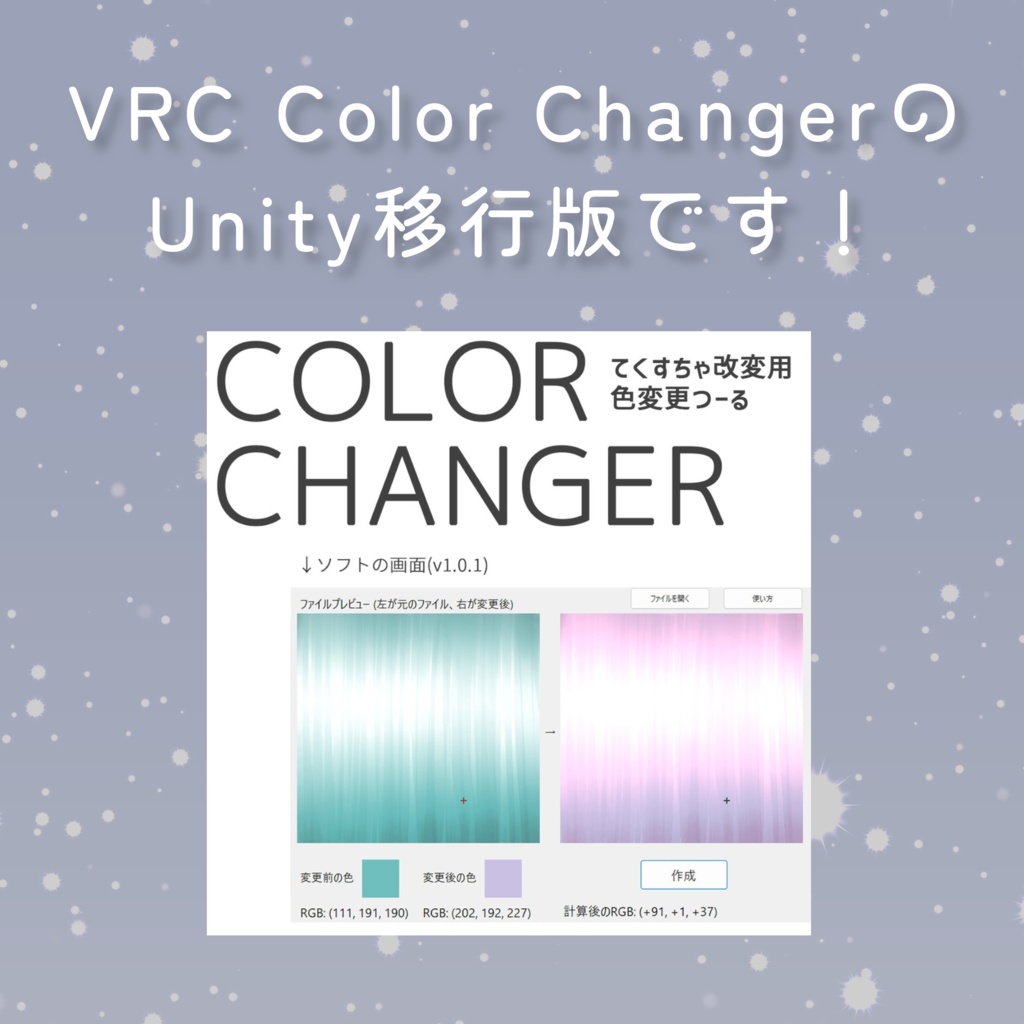 【無料】非破壊の色改変ツール / Color Changer For Unity