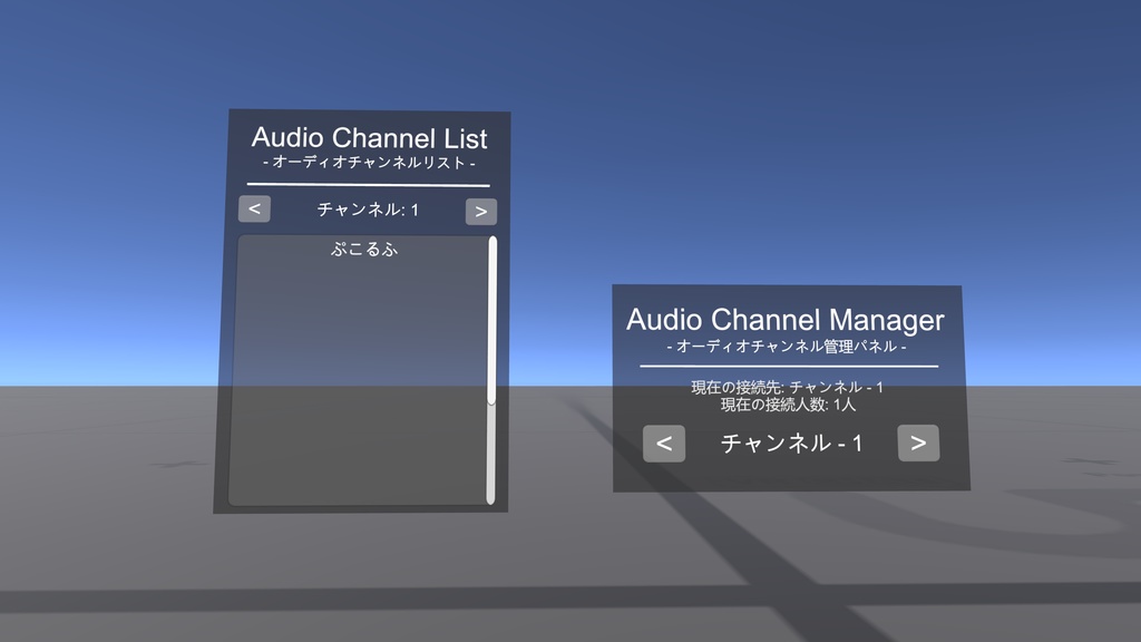 【ワールドギミック】話し声をチャンネルで切り替え! / Audio Channel Manager