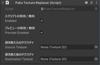 【無料】非破壊のテクスチャ一括置き換えツール / Puko's Texture Replacer