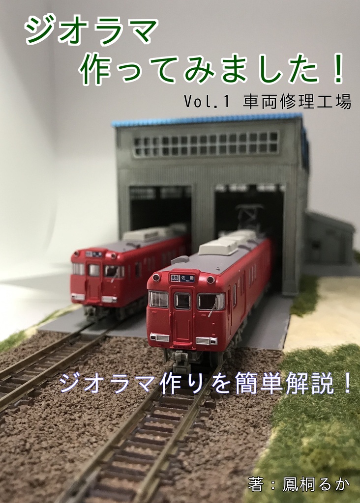 車両基地 ジオラマ 展示台 Nゲージ 1/150 鉄道模型 車庫 模型 KATO