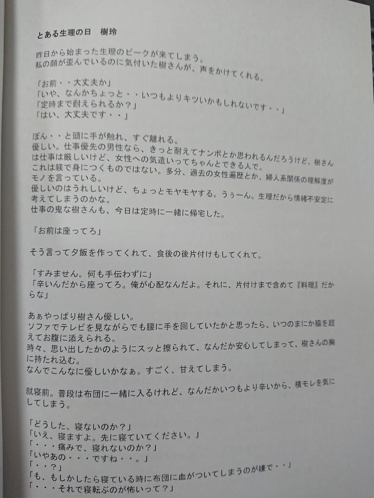 とある生理の日 マトリver