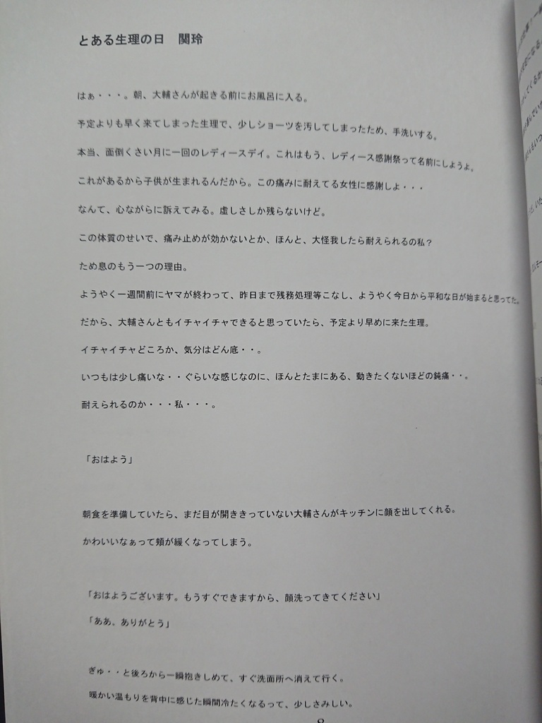 とある生理の日 マトリver