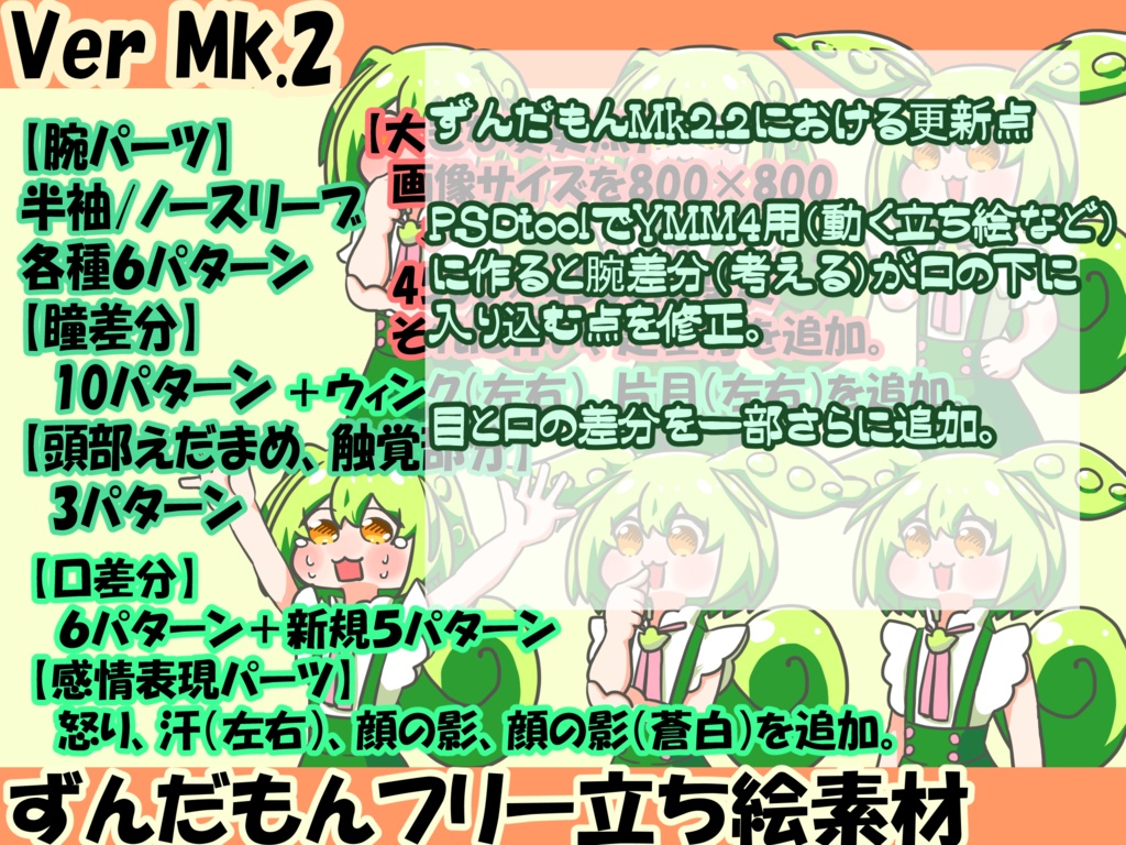 ずんだもんフリー立ち絵素材