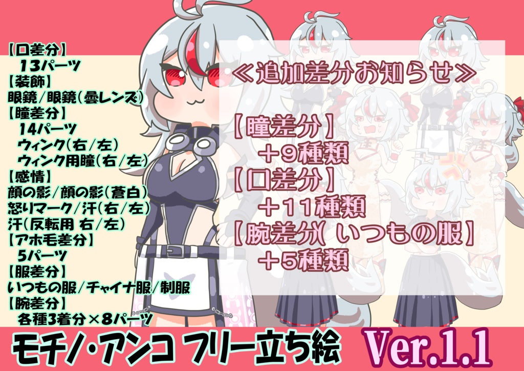 モチノ・アンコフリー立ち絵素材