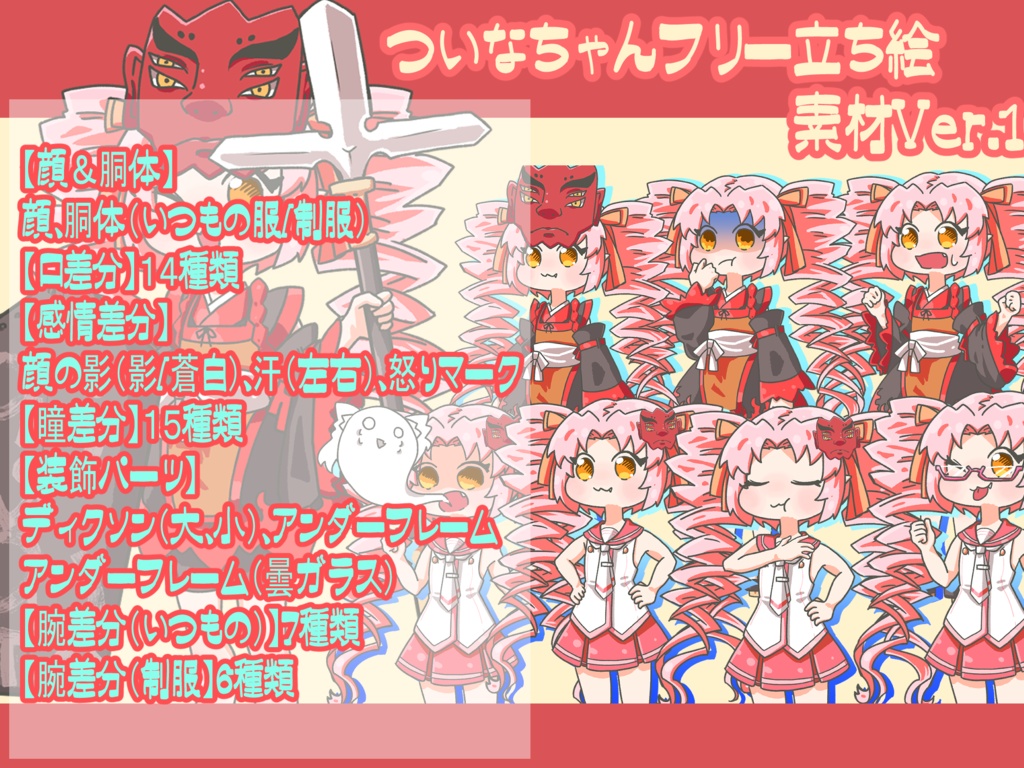 ついなちゃんフリー立ち絵素材