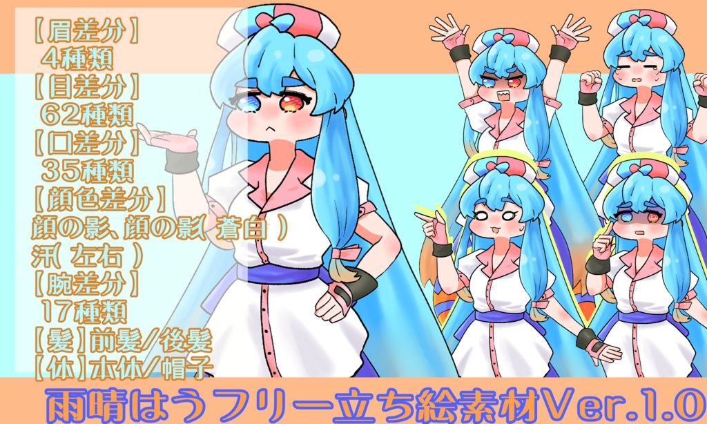 雨晴はうフリー立ち絵素材