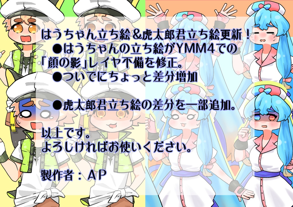白上虎太郎フリー立ち絵素材