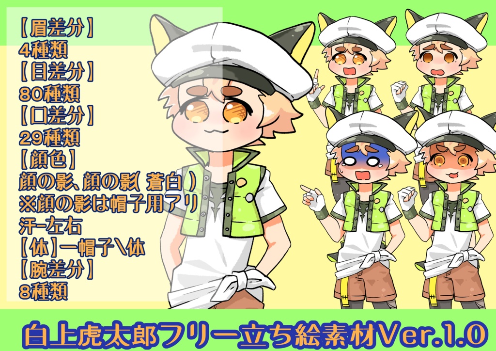 白上虎太郎フリー立ち絵素材