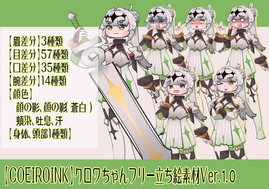 【COEIROINK】クロワちゃんフリー立ち絵素材