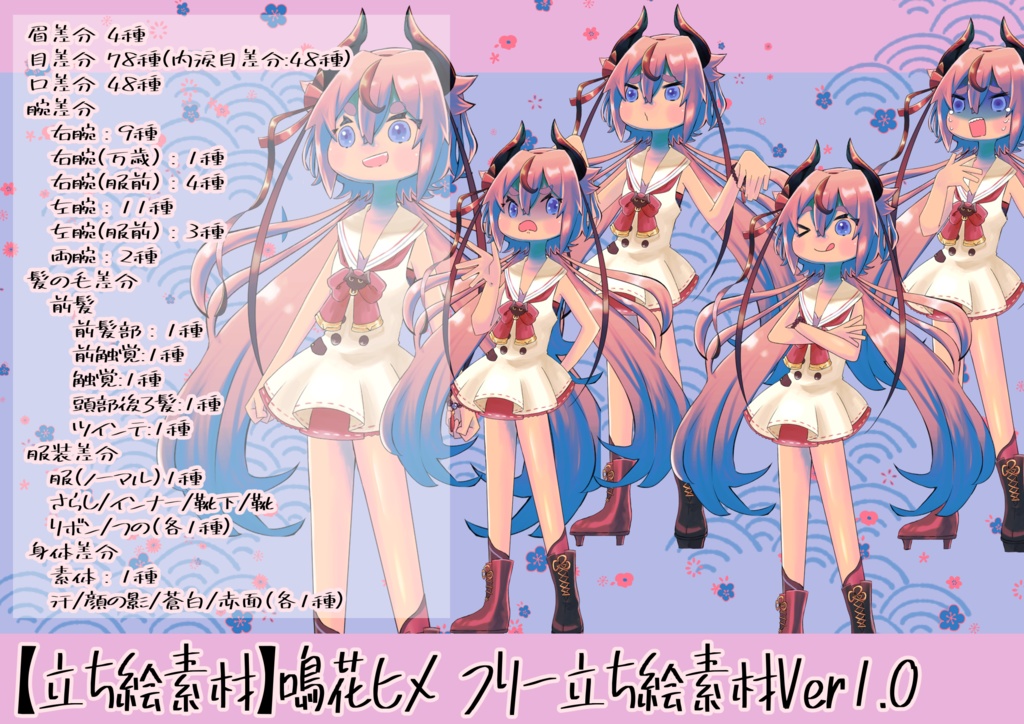 【立ち絵素材】鳴花ヒメフリー立ち絵素材