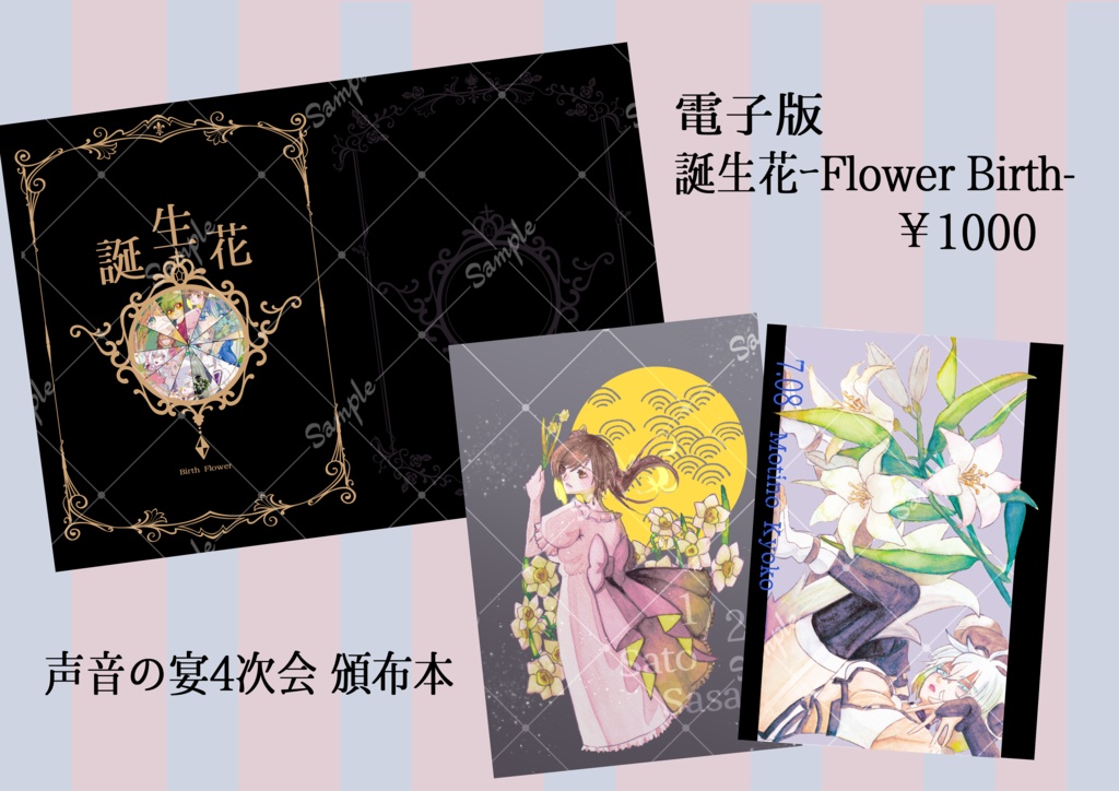 【電子版】誕生花‐Flower Birth‐