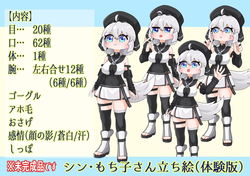 【フリー立ち絵】シン・もち子さん立ち絵【体験版】