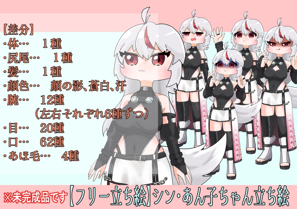 【フリー立ち絵】シン・あん子さん立ち絵【体験版】
