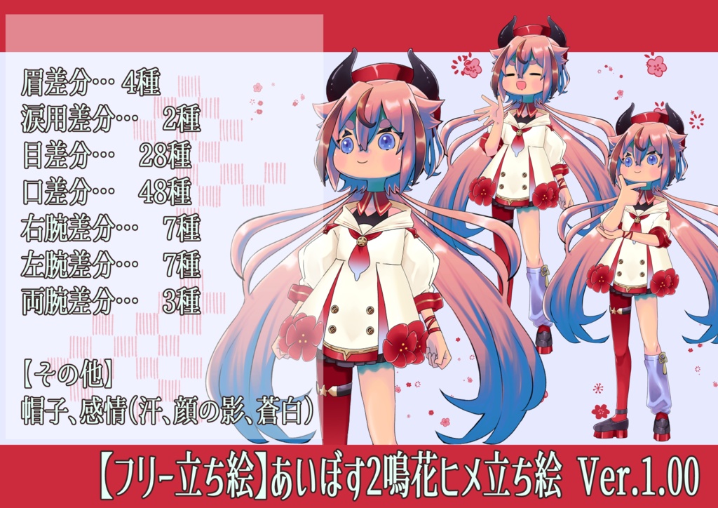 【フリー立ち絵素材】AIVOICE2 鳴花ヒメ立ち絵Ver.1.00