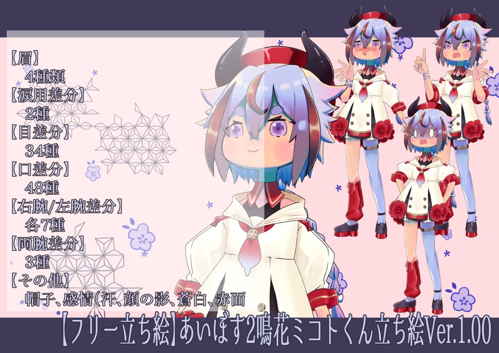 【フリー立ち絵】あいぼす2鳴花ミコトくん立ち絵Ver.100