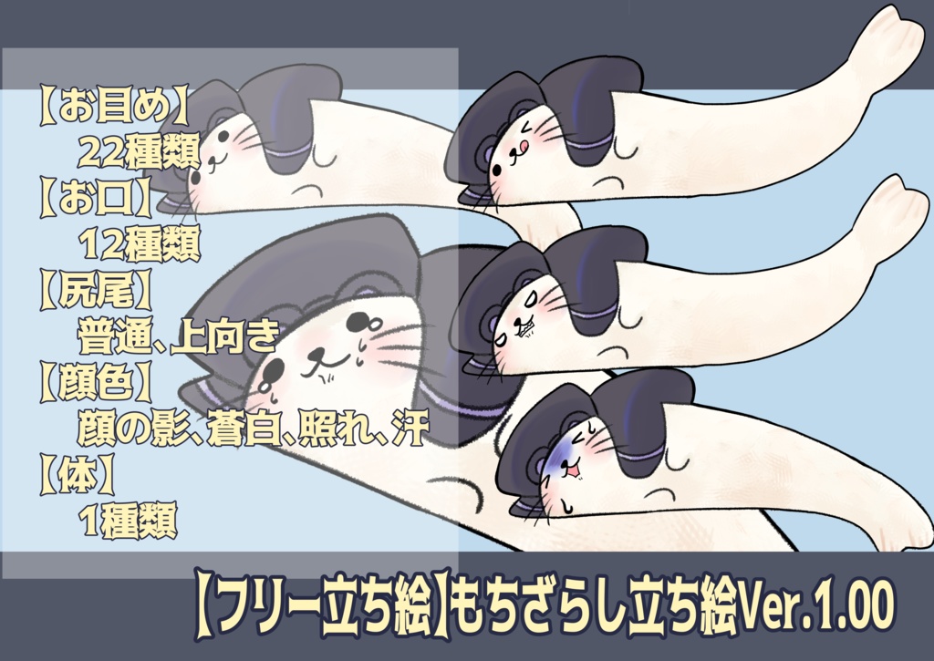 【フリー立ち絵】もちざらし立ち絵