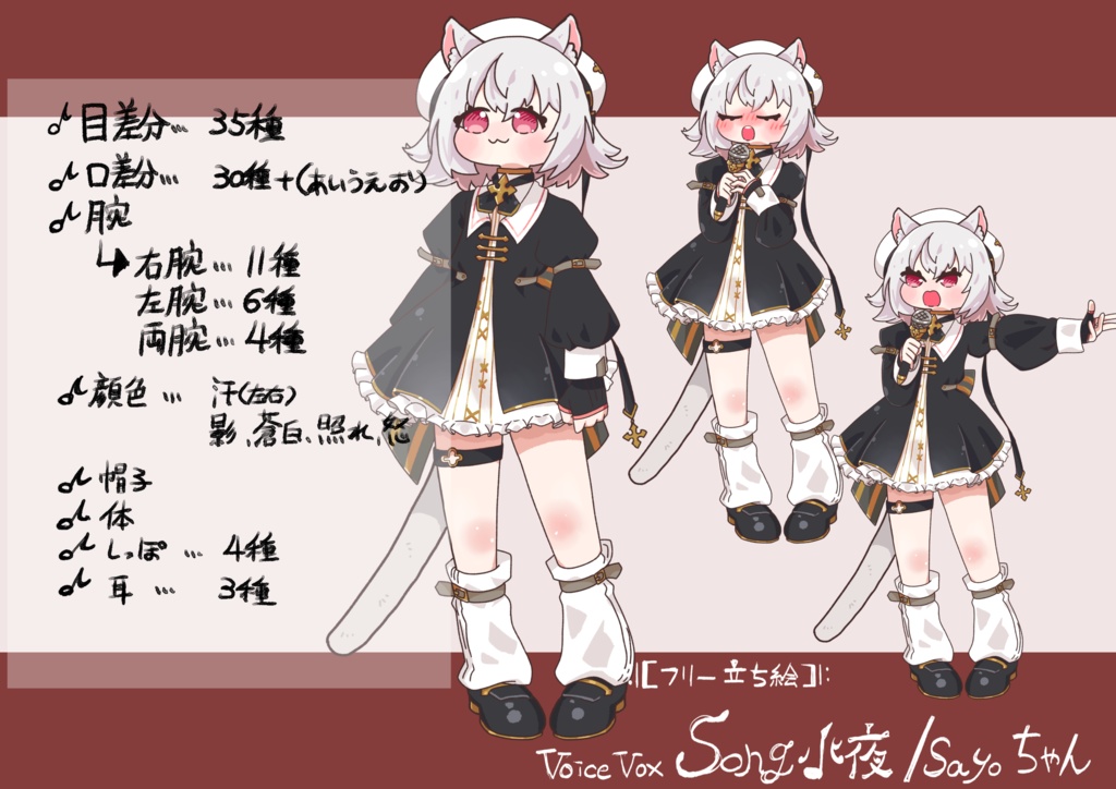 【フリー立ち絵素材】Songバージョン小夜/SAYOちゃん立ち絵
