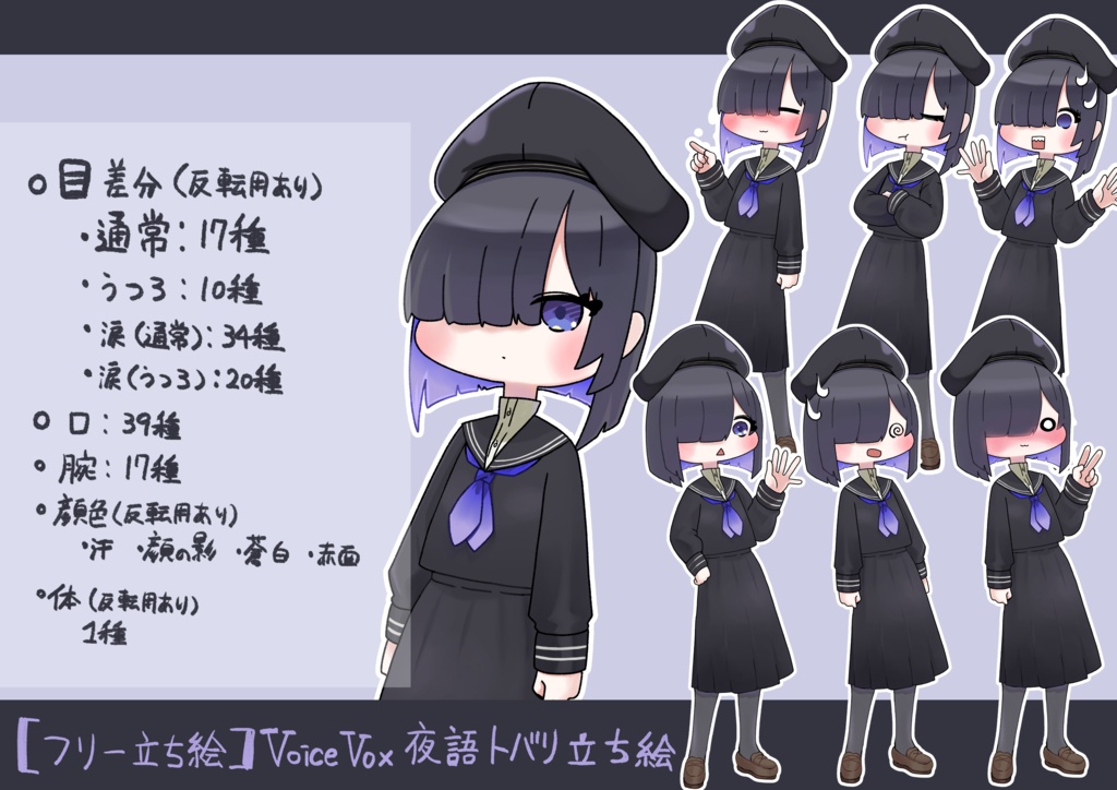 【フリー立ち絵】VOICEVOX夜語トバリ立ち絵