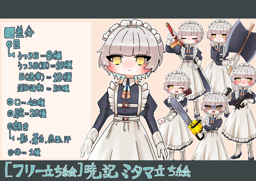【フリー立ち絵】VOICEVOX 暁記ミタマ立ち絵