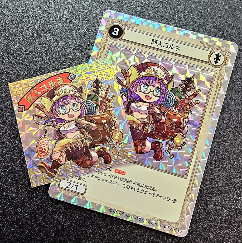 商人コルネ箔押し