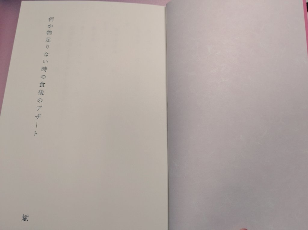 何か物足りない時の食後のデザート