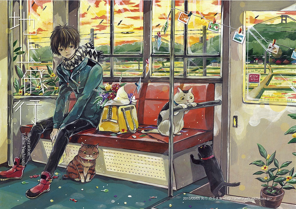 地上飛行（イラスト集）
