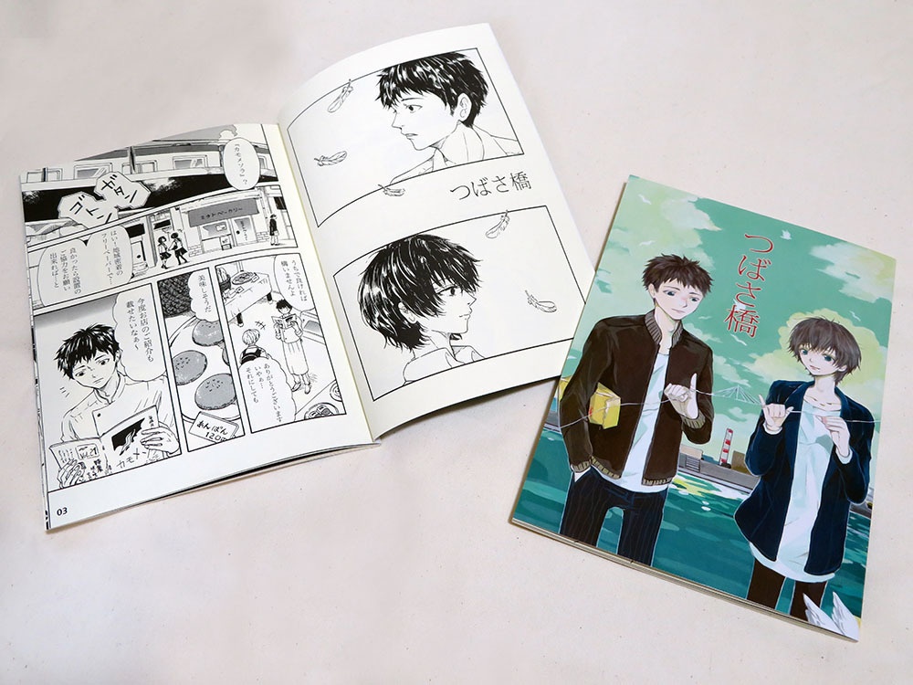 つばさ橋(創作BL漫画)