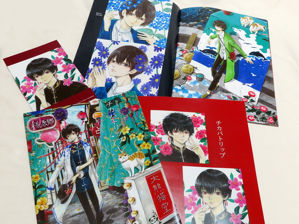 チカバトリップ(イラスト集)