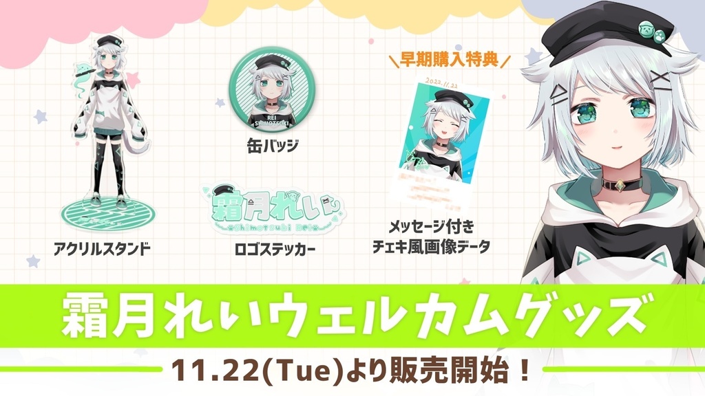 霜月れいウェルカムグッズ 缶バッジ