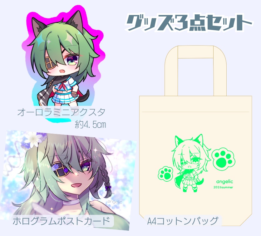 フリート改グッズセット