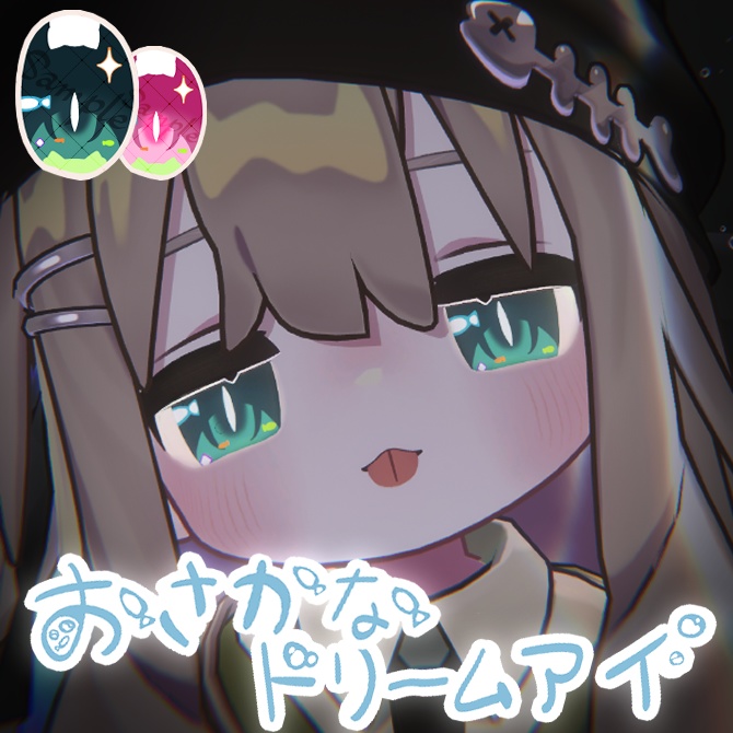 おさかなドリームアイ