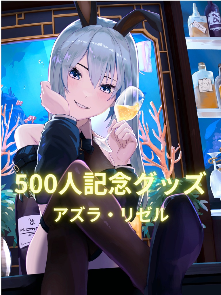 【限定版】アズラ・リゼル チャンネル登録者500人記念グッズ(マグカップ)