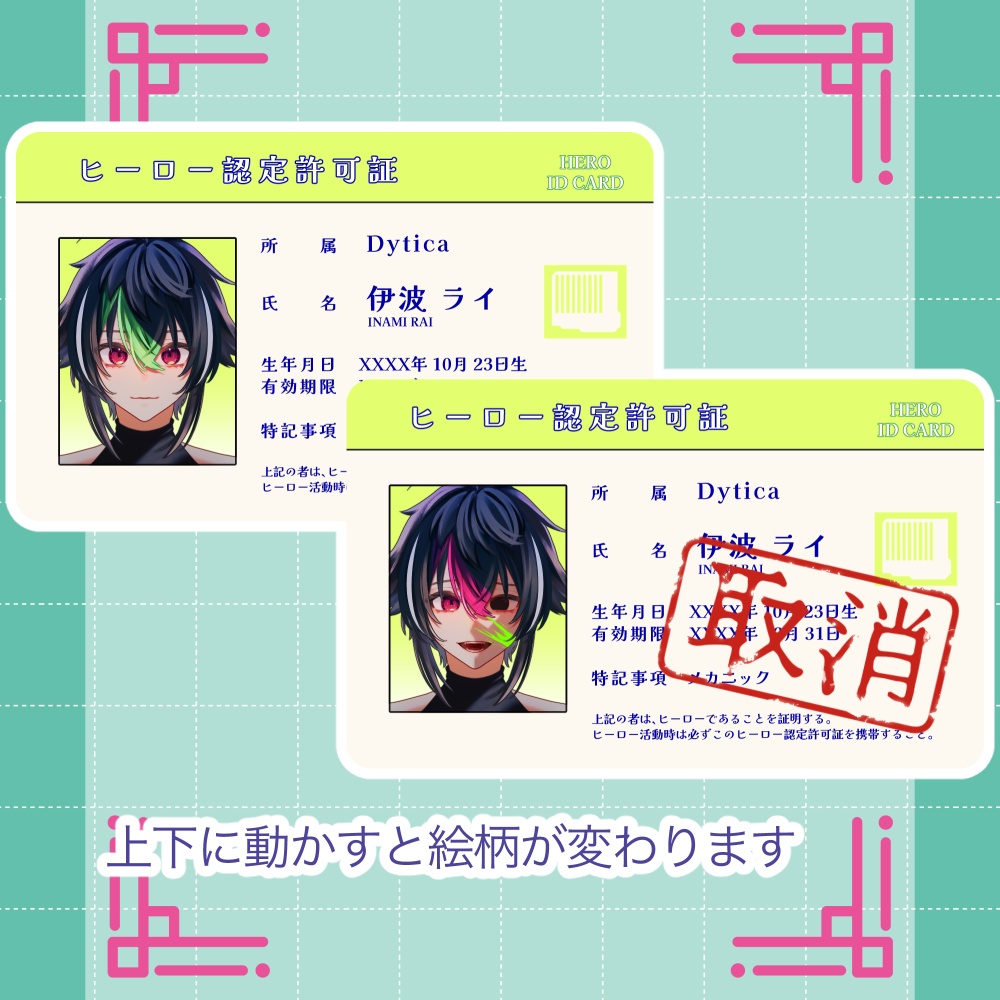捏造ヒーロー認定許可証/アクキー