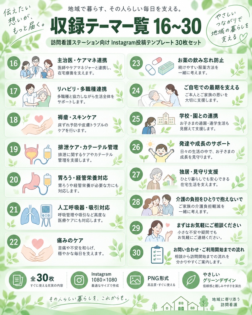 訪問看護ステーション向け|Instagram投稿テンプレート30枚|利用者募集・採用・小児・精神・在宅ケア対応
