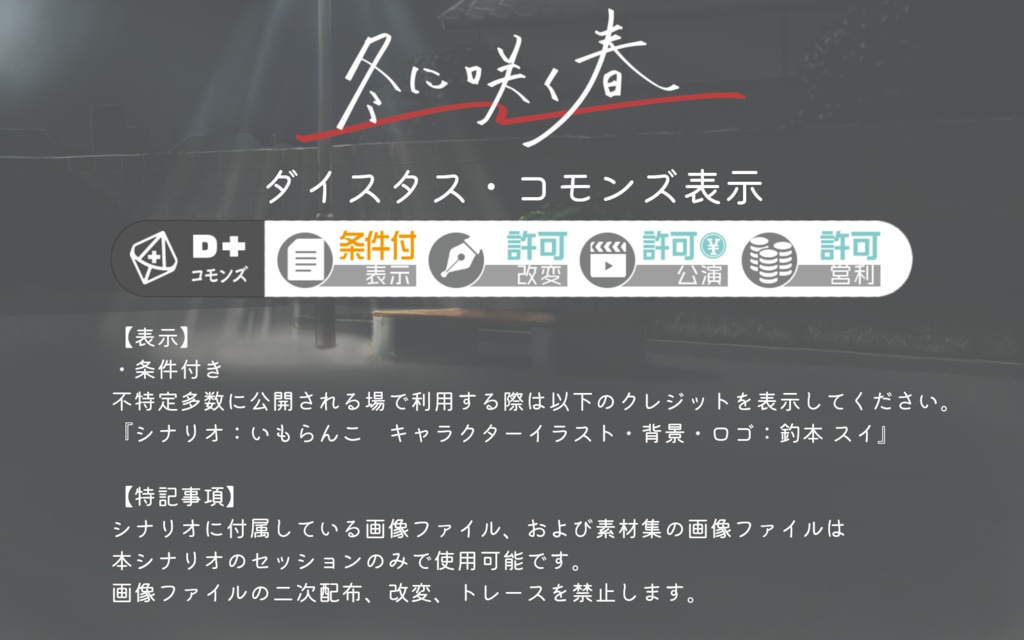 【エモクロアTRPG】冬に咲く春【本文無料】