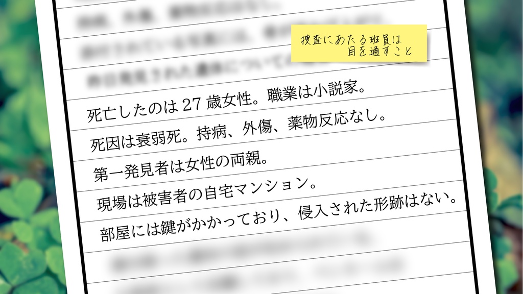 【エモクロア】赤い瞳の隣人事件【メロディス / 本文無料】