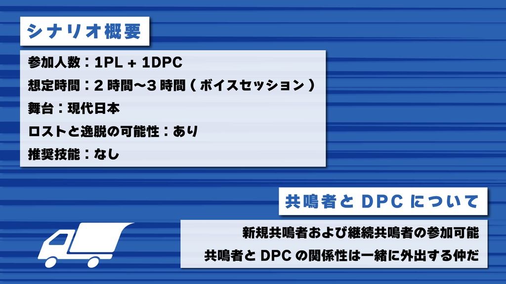 【エモクロアTRPG】爆走!マルチバーストラック【本文無料】