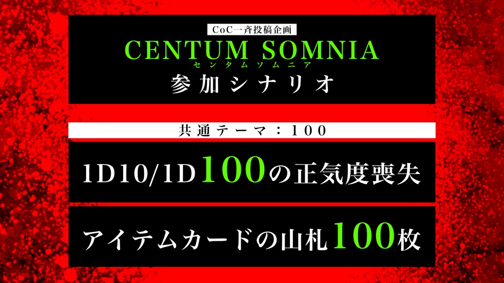 【新クトゥルフ神話TRPG】探索者vs黒山羊教【本文無料】 SPLL:E193966