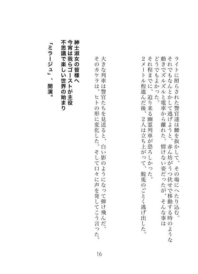ミラージュ 〜死の舞踏篇〜