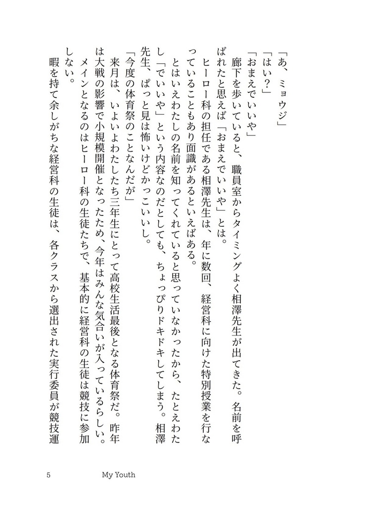 My Youth / hrak💥夢本